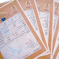 سند برای رد مال اجرای احکام|خدمات مالی، حسابداری، بیمه|تهران, جماران|دیوار