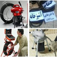 لوله بازکنی نارمک تهرانپارس پیروزی مجیدیه ظفربازکن|خدمات پیشه و مهارت|تهران, حکیمیه|دیوار