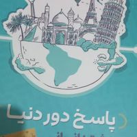 دور دنیای کنکور انسانی ب همراه آزمون جامع|کتاب و مجله آموزشی|تهران, ابوذر (منطقه ۱۵)|دیوار