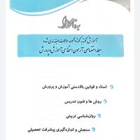 کتاب استخدامی آموزش وپرورش|کتاب و مجله آموزشی|تهران, تهرانپارس شرقی|دیوار