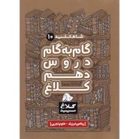 گام به گام دهم|کتاب و مجله آموزشی|تهران, آهنگ|دیوار