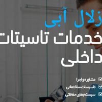 خدمات فنی تاسیسات ساختمان|خدمات پیشه و مهارت|تهران, فاطمی|دیوار