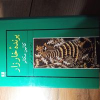 رمان های ادبی ، فروش شخصی|کتاب و مجله ادبی|تهران, جنت‌آباد مرکزی|دیوار
