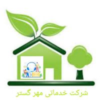 شرکت خدماتی مهرگستر (پرستاری سالمند/کودک/نظافت )|خدمات نظافت|شیراز, زند|دیوار