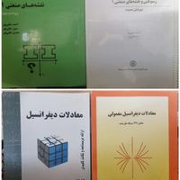 کتاب دانشگاه فیزیک هالیدی نقشه کش معادلت دیفرانسیل|کتاب و مجله آموزشی|تهران, ستارخان|دیوار