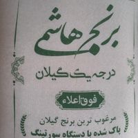 پخش برنج عنبر بو و هاشمی خانم حبیبی|خوردنی و آشامیدنی|همدان, |دیوار