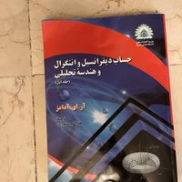 کتاب فیزیک هالیدی و خساب دیفرانسیل آدامز|کتاب و مجله آموزشی|تهران, فرمانیه|دیوار