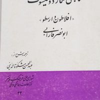 مجموعه آثار فلسفی|کتاب و مجله مذهبی|تهران, امانیه|دیوار