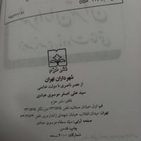 کتاب شهرداران تهران - نایاب|کتاب و مجله تاریخی|تهران, افسریه|دیوار
