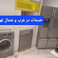 خدمات نصاب.نصب لباسشویی.ظرفشویی.یخچال.لوسترپرده|خدمات پیشه و مهارت|تهران, سعادت‌آباد|دیوار