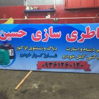 باطریسازی حسین|خدمات موتور و ماشین|رشت, کوی عرفان|دیوار