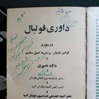 کتاب فوتبالی|مجلات|تهران, نیرو هوایی|دیوار