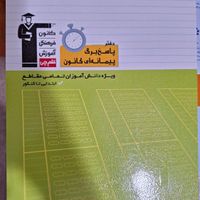 دفتر پاسخ برگ|کتاب و مجله آموزشی|تهران, تهرانپارس شرقی|دیوار