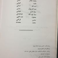 تفسیر نمونه|کتاب و مجله مذهبی|تهران, جنت‌آباد جنوبی|دیوار