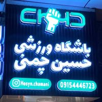 تابلو ساز/تابلوسازی/تابلو چلنیوم/استیل/حروف برجسته|خدمات پیشه و مهارت|مشهد, کلاهدوز|دیوار
