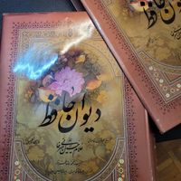 دیوان حافظ نفیس|کتاب و مجله ادبی|تهران, پیروزی|دیوار