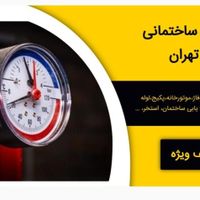 تاسیسات،تعمیرات شوفاژموتورخانه،پکیج،جوشکاری،چیلر|آبگرمکن، پکیج، شوفاژ|تهران, ستارخان|دیوار