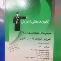 کتاب کانون فرهنگی آموزش|کتاب و مجله آموزشی|تهران, ابوذر (منطقه ۱۵)|دیوار