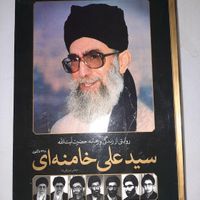 کتاب روایتی از زندگی و زمانه آیت الله خامنه ای|کتاب و مجله مذهبی|تهران, مهرآباد جنوبی|دیوار