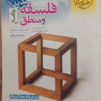 کتاب علوم و فنون،ریاضی،فلسفه و منطق،عربی|لوازم التحریر|نیشابور, |دیوار