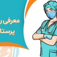 ثبت نام دوره کمک پرستاری یکساله |خدمات آموزشی|تهران, میدان ولیعصر|دیوار