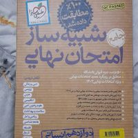 شبیه ساز امتحان نهایی انسانی خیلی سبز|کتاب و مجله آموزشی|تهران, تهران‌سر|دیوار