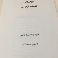 شاهنامه نفیس فردوسی|کتاب و مجله ادبی|تهران, لویزان|دیوار