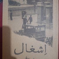 ۶ نمایشنامه|کتاب و مجله ادبی|تهران, جنت‌آباد جنوبی|دیوار
