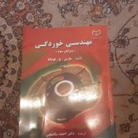 کتب رشته مهندسی مواد|کتاب و مجله آموزشی|تهران, شمیران‌نو|دیوار