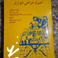 کتاب های آموزشی و پزشکی|کتاب و مجله آموزشی|مشهد, ولیعصر|دیوار