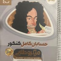 کتاب تست حسابان کامل کنکور تک جلدی گاج|کتاب و مجله آموزشی|تهران, اکباتان|دیوار