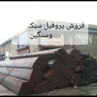 تهیه توزیع آهن آلات صنعتی وساختمانی|عمده‌فروشی|تهران, شادآباد|دیوار