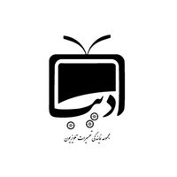مجموعه نمایندگی های تعمیر تلویزیون ادیب|خدمات پیشه و مهارت|اصفهان, پوریای ولی|دیوار