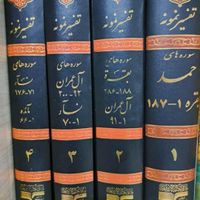 تفسیرنمونه۲۸جلدی|کتاب و مجله مذهبی|اردبیل, |دیوار
