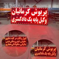 تابلو ال ای دی روان پرنور|فروشگاه و مغازه|تهران, مبارک‌آباد بهشتی|دیوار