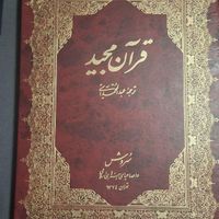 قران کریم ومفاتیح الجنان|لوازم التحریر|تهران, دروازه شمیران|دیوار