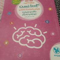 کتاب ۱۰۰۳ تست دقت و سرعت تیزهوشان هفتم|کتاب و مجله آموزشی|تهران, هروی|دیوار