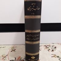 کتاب های مثنوی‌.دیوان صائب تبریزی|کتاب و مجله ادبی|تهران, نارمک|دیوار