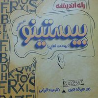 کتاب زبان نهایی و کنکوری ۱۴۰۴|کتاب و مجله آموزشی|تهران, استاد معین|دیوار