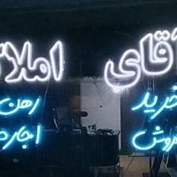 تابلو نیون/نیون/ال ای.دی|فروشگاه و مغازه|تهران, نازی‌آباد|دیوار