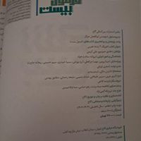 کتابهای فرمول بیست پایه ۱۲ علوم تجربی|کتاب و مجله آموزشی|تهران, شهرک شریعتی|دیوار