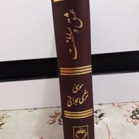 کتاب های مثنوی‌.دیوان صائب تبریزی|کتاب و مجله ادبی|تهران, نارمک|دیوار