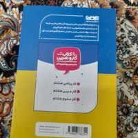 گام به گام همه دروس هشتم|کتاب و مجله آموزشی|تهران, اتابک|دیوار