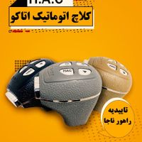 دفتر مرکزی کلاچ اتوماتیک هوشمند اتاکو HAC PLUS|قطعات یدکی و لوازم جانبی|تهران, تهرانپارس غربی|دیوار