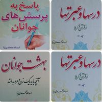 چند کتاب مفید و آموزنده وجذاب از اسدالله محمدی نیا|کتاب و مجله مذهبی|مشهد, حجت|دیوار