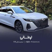 فونیکس آریزو 8/ Arrizo 8 pro|خودرو سواری و وانت|تهران, دروس|دیوار