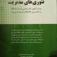 کتاب مدیریت کامپیوتر زبان|کتاب و مجله آموزشی|تهران, شهرک غرب|دیوار