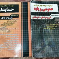 کتاب تست تخصصی و عمومی حسابداری|کتاب و مجله آموزشی|قم, بلوار ۱۵ خرداد|دیوار