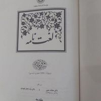 لغت نامه دهخدا|کتاب و مجله ادبی|تهران, خانی‌آباد نو|دیوار