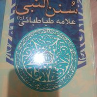 کتاب های  معنوی و با ارزش|کتاب و مجله مذهبی|تهران, استخر|دیوار